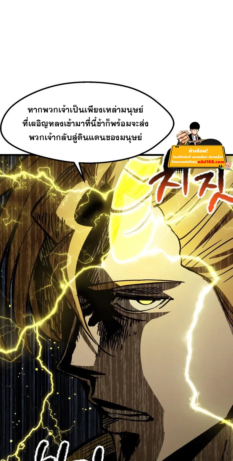 Survival Of Blade King - หน้า 55