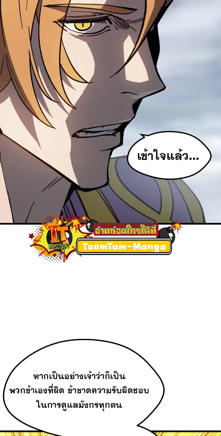 Survival Of Blade King - หน้า 58