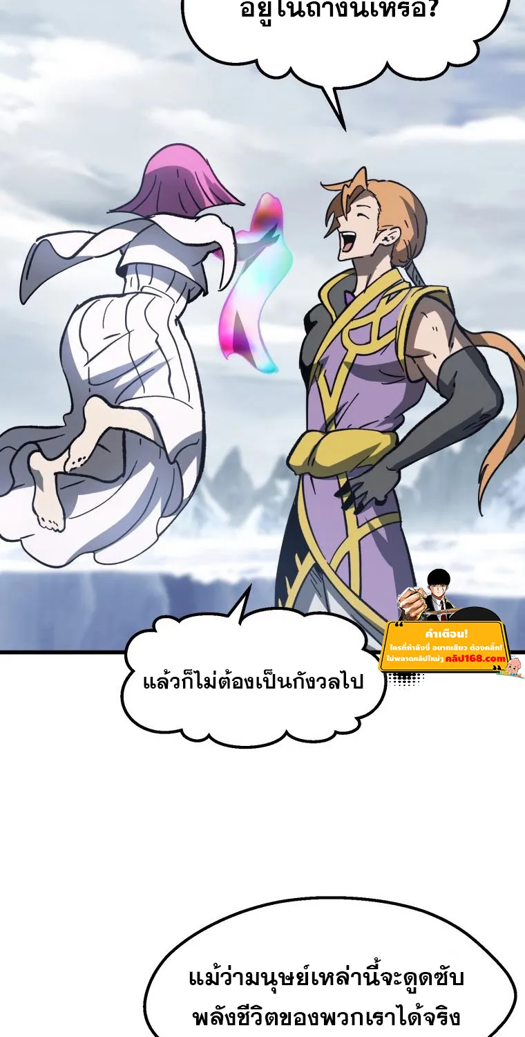 Survival Of Blade King - หน้า 92