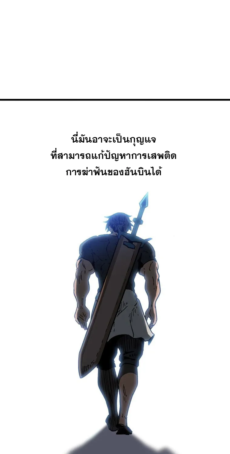 Survival Of Blade King - หน้า 88