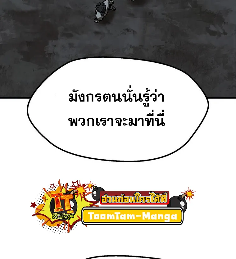 Survival Of Blade King - หน้า 57