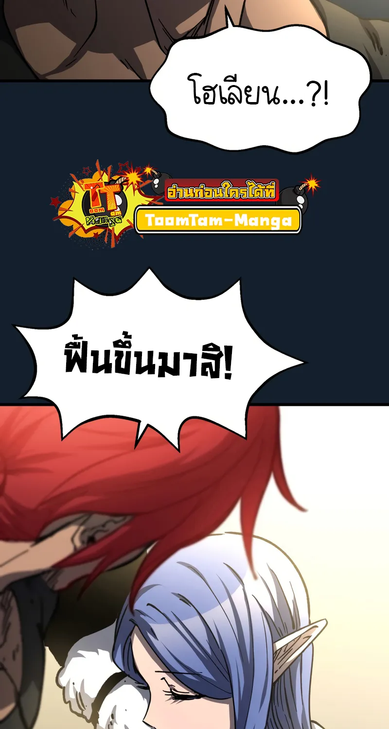 Survival Of Blade King - หน้า 79