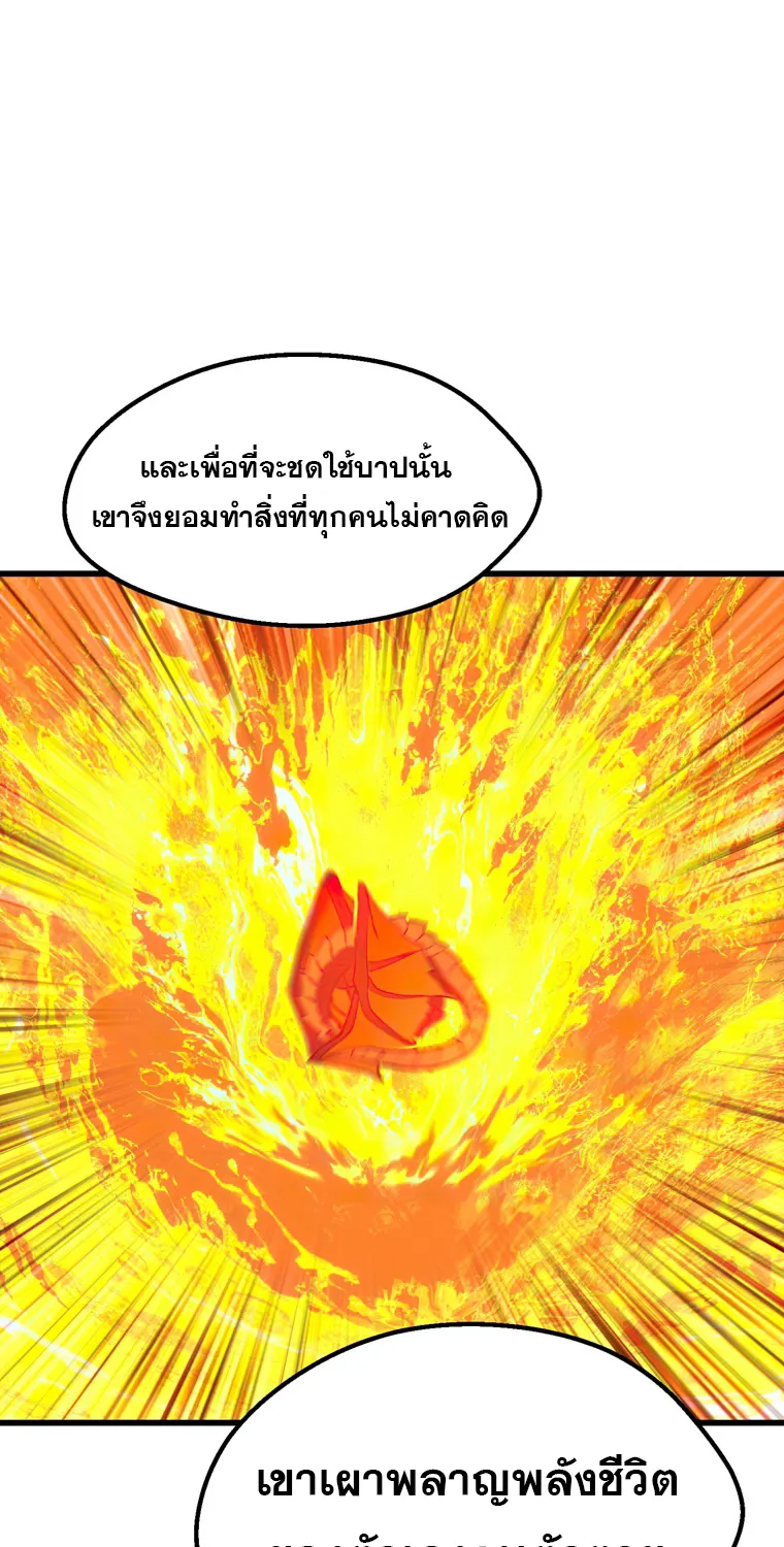 Survival Of Blade King - หน้า 103