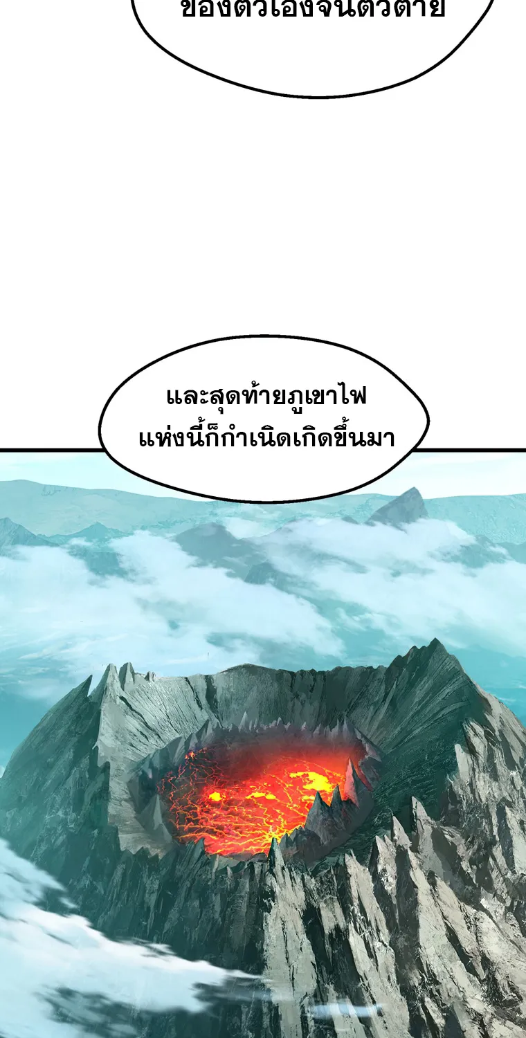 Survival Of Blade King - หน้า 104