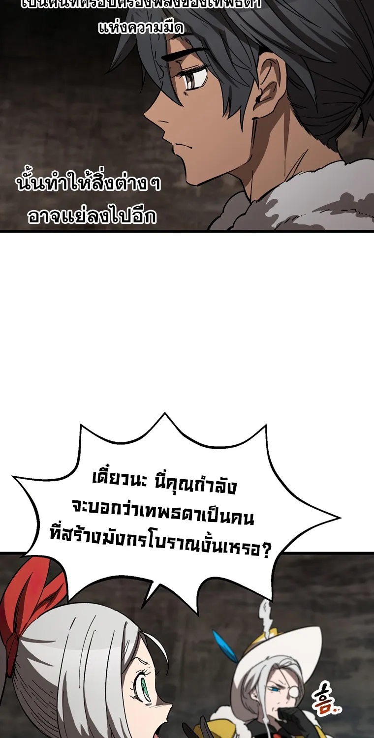 Survival Of Blade King - หน้า 54