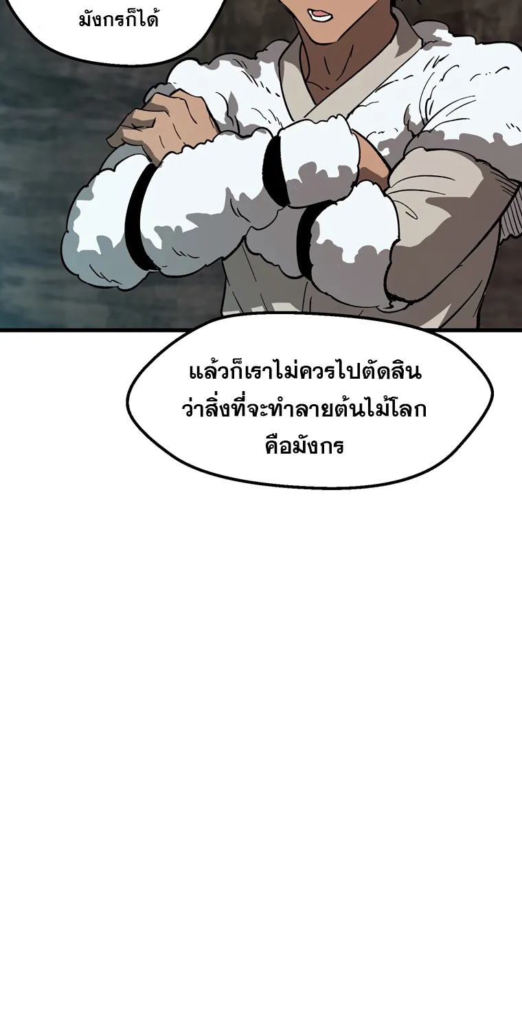 Survival Of Blade King - หน้า 56