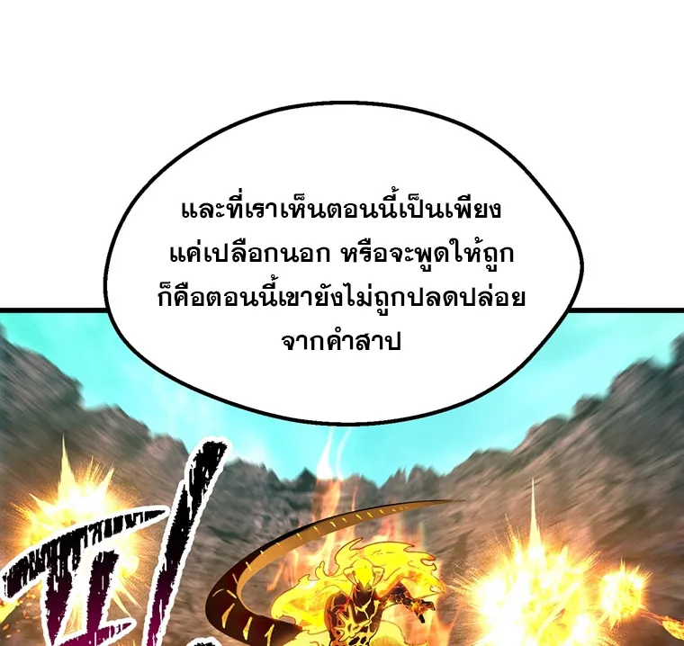 Survival Of Blade King - หน้า 40