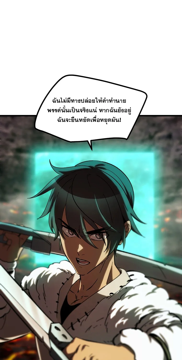 Survival Of Blade King - หน้า 71