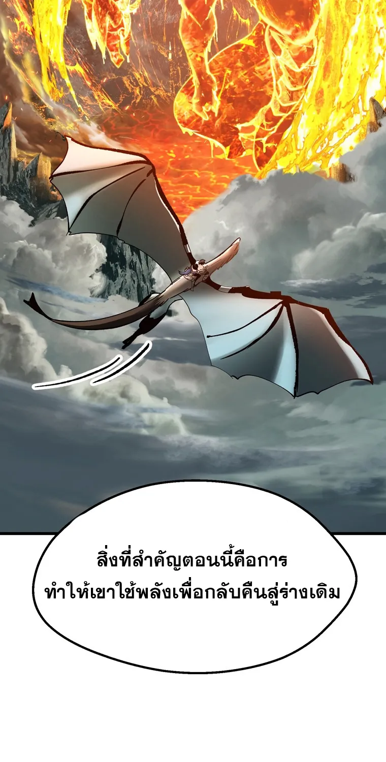 Survival Of Blade King - หน้า 58