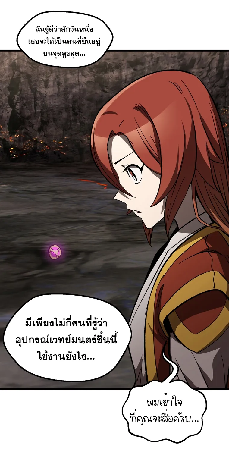 Survival Of Blade King - หน้า 19