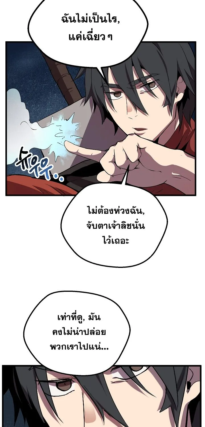 Survival Of Blade King - หน้า 17