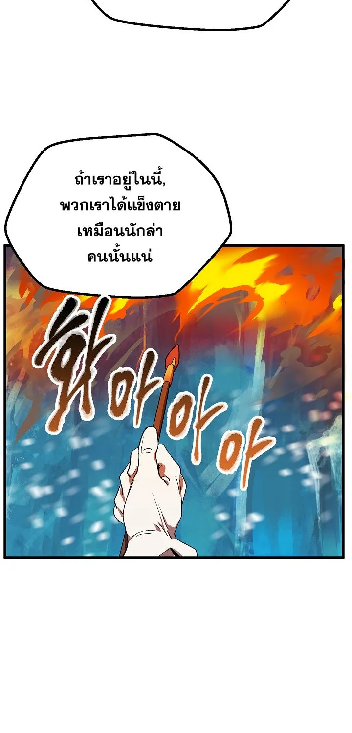 Survival Of Blade King - หน้า 50