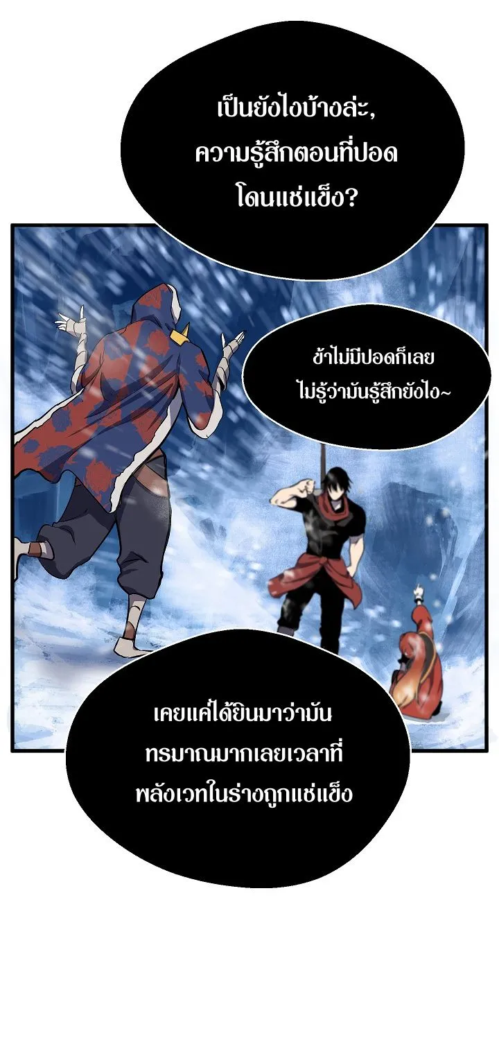 Survival Of Blade King - หน้า 61