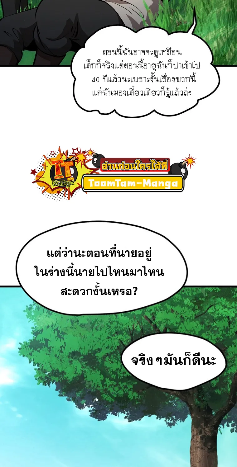 Survival Of Blade King - หน้า 28