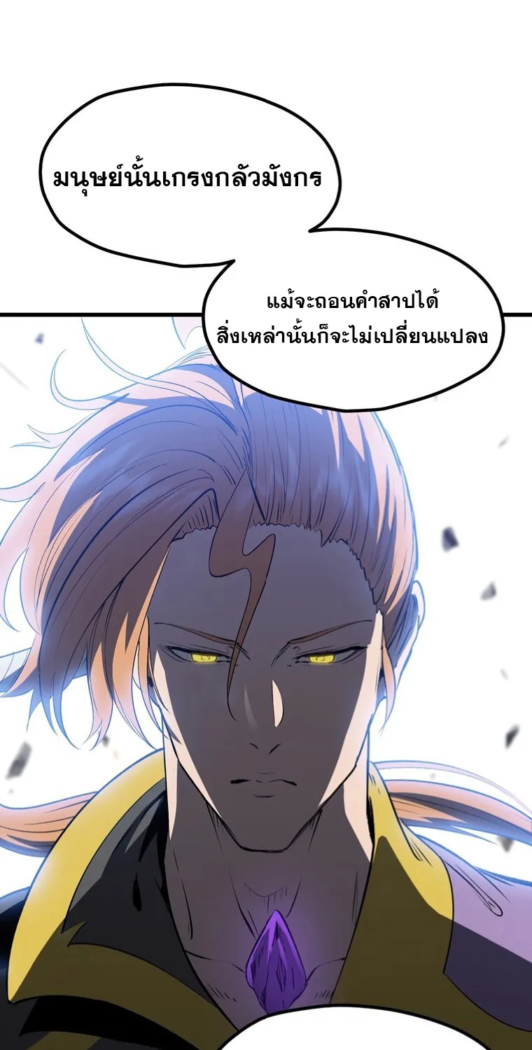 Survival Of Blade King - หน้า 55