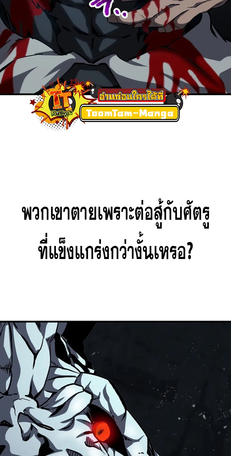 Survival Of Blade King - หน้า 112