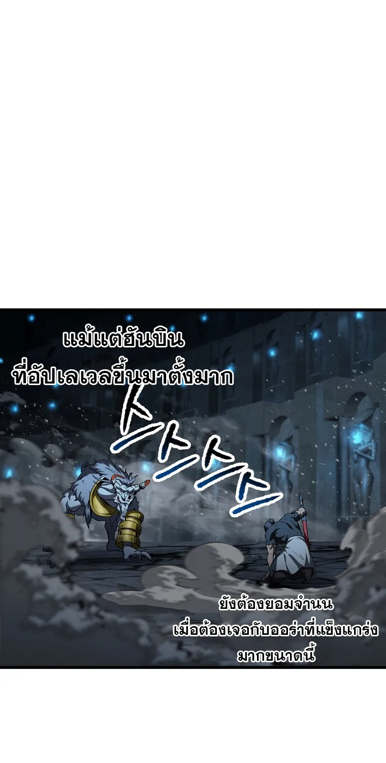 Survival Of Blade King - หน้า 72