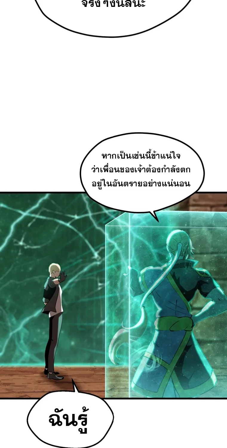 Survival Of Blade King - หน้า 117