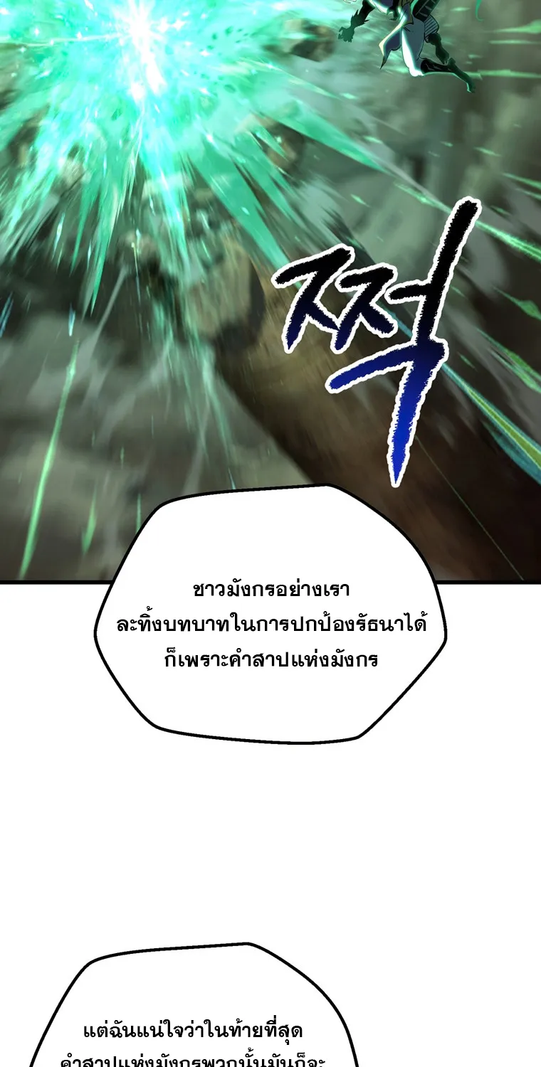 Survival Of Blade King - หน้า 68