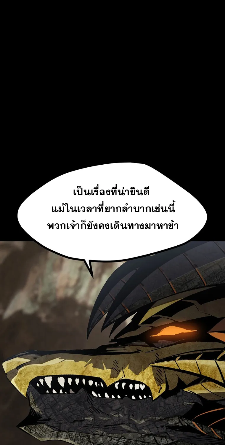 Survival Of Blade King - หน้า 80