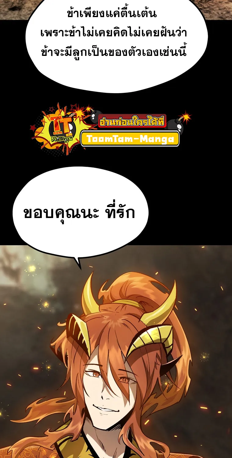 Survival Of Blade King - หน้า 96