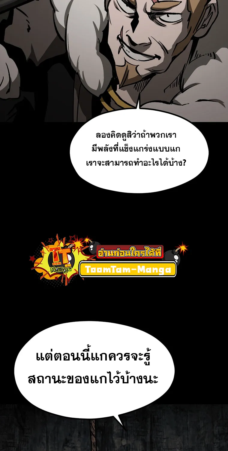 Survival Of Blade King - หน้า 36