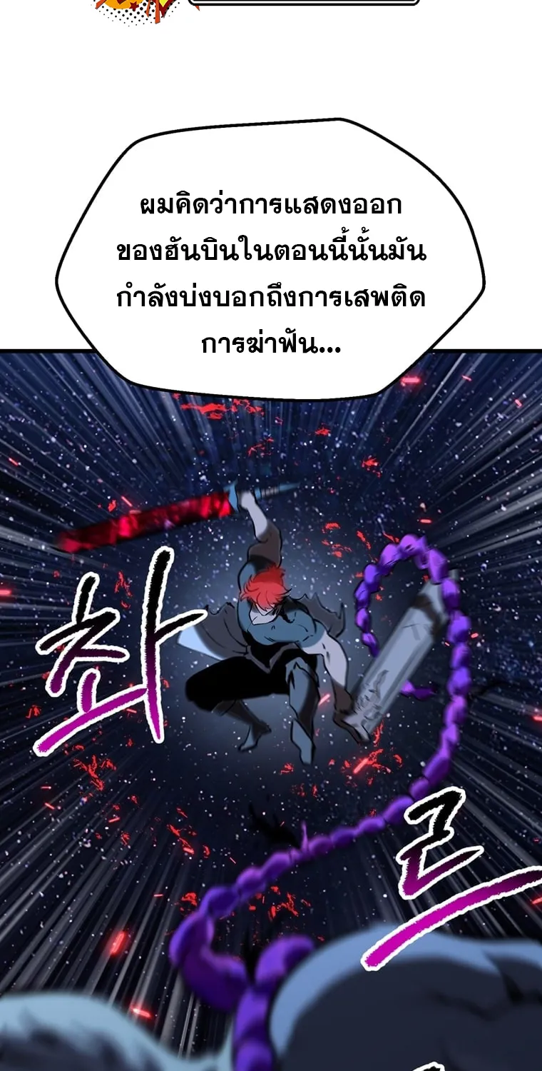 Survival Of Blade King - หน้า 98