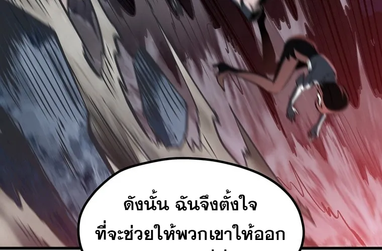 Survival Of Blade King - หน้า 113