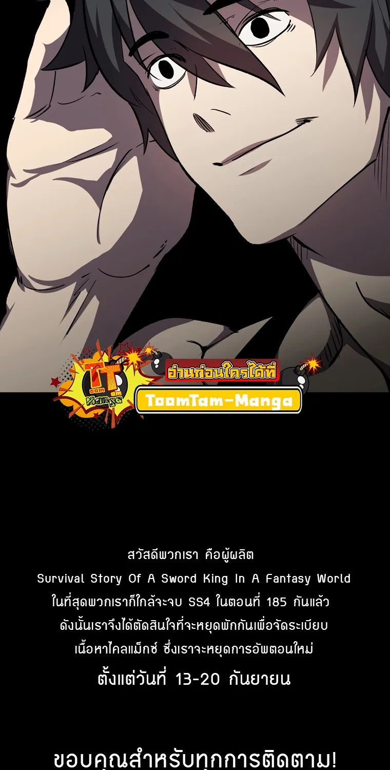 Survival Of Blade King - หน้า 172