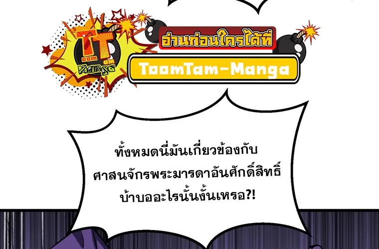 Survival Of Blade King - หน้า 136