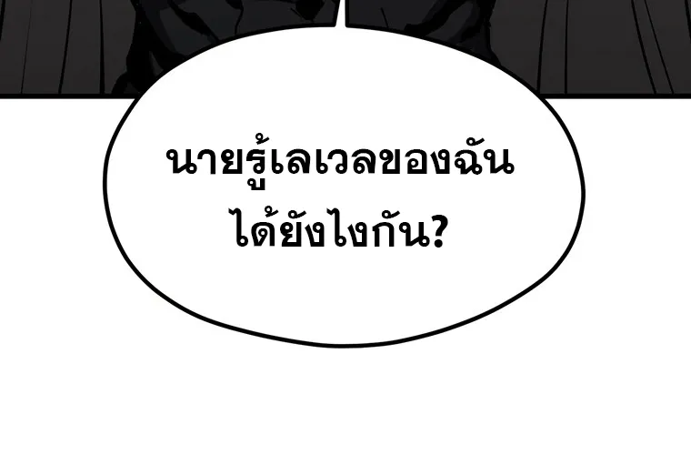 Survival Of Blade King - หน้า 146