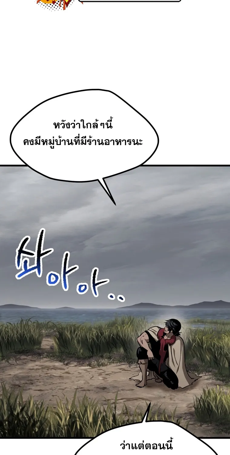 Survival Of Blade King - หน้า 39