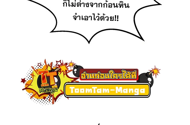 Survival Of Blade King - หน้า 87