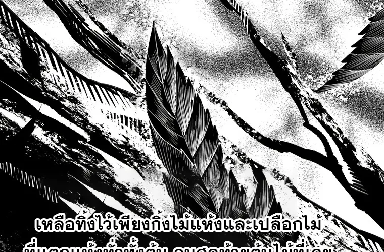 Survival Of Blade King - หน้า 3