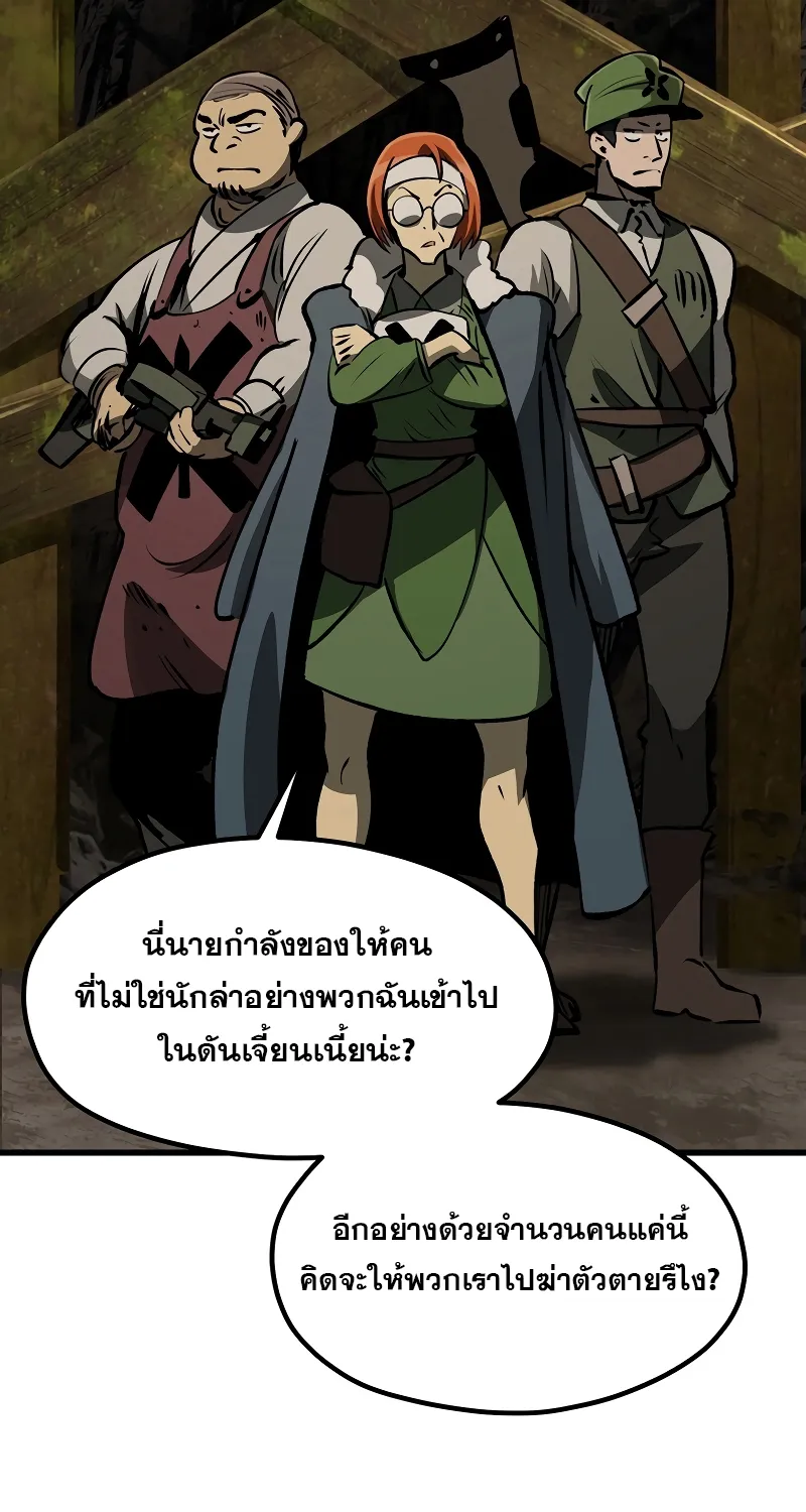 Survival Of Blade King - หน้า 149