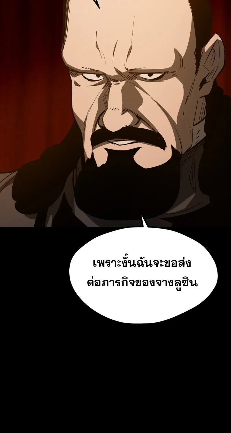 Survival Of Blade King - หน้า 143