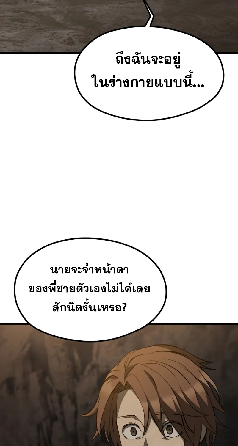 Survival Of Blade King - หน้า 19