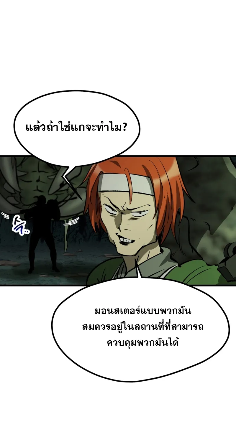 Survival Of Blade King - หน้า 55