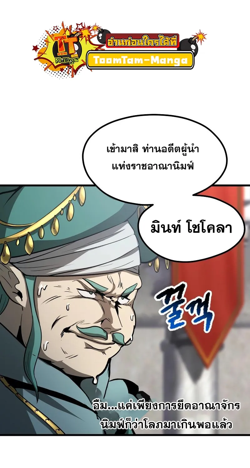 Survival Of Blade King - หน้า 104