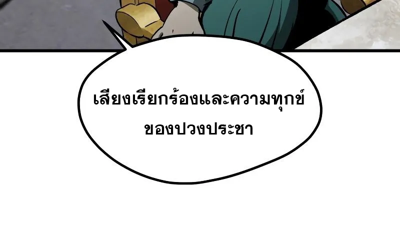 Survival Of Blade King - หน้า 134