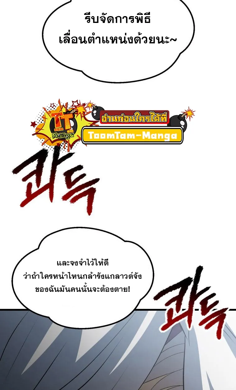 Survival Of Blade King - หน้า 50