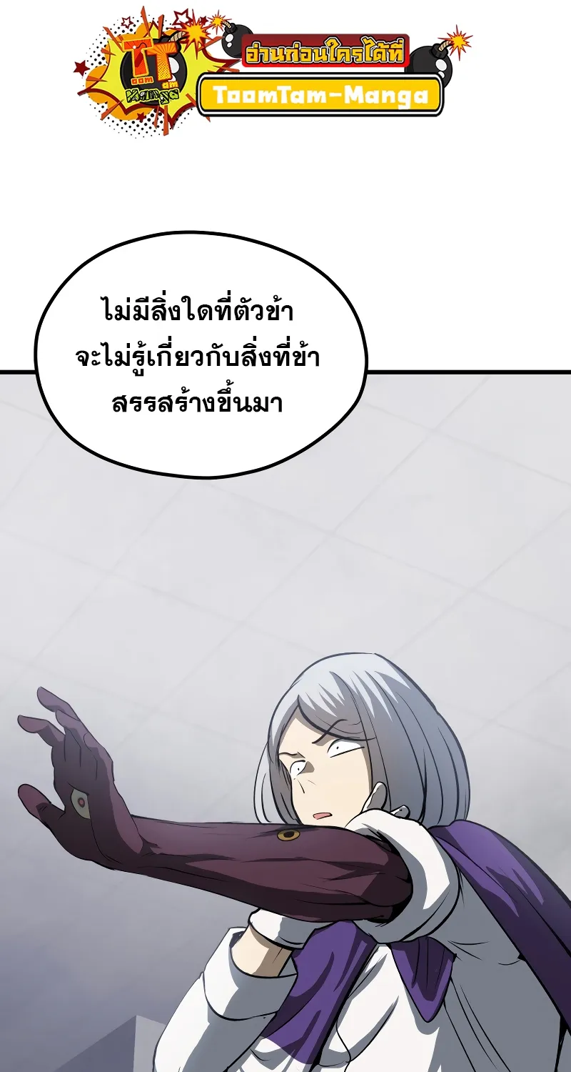 Survival Of Blade King - หน้า 112