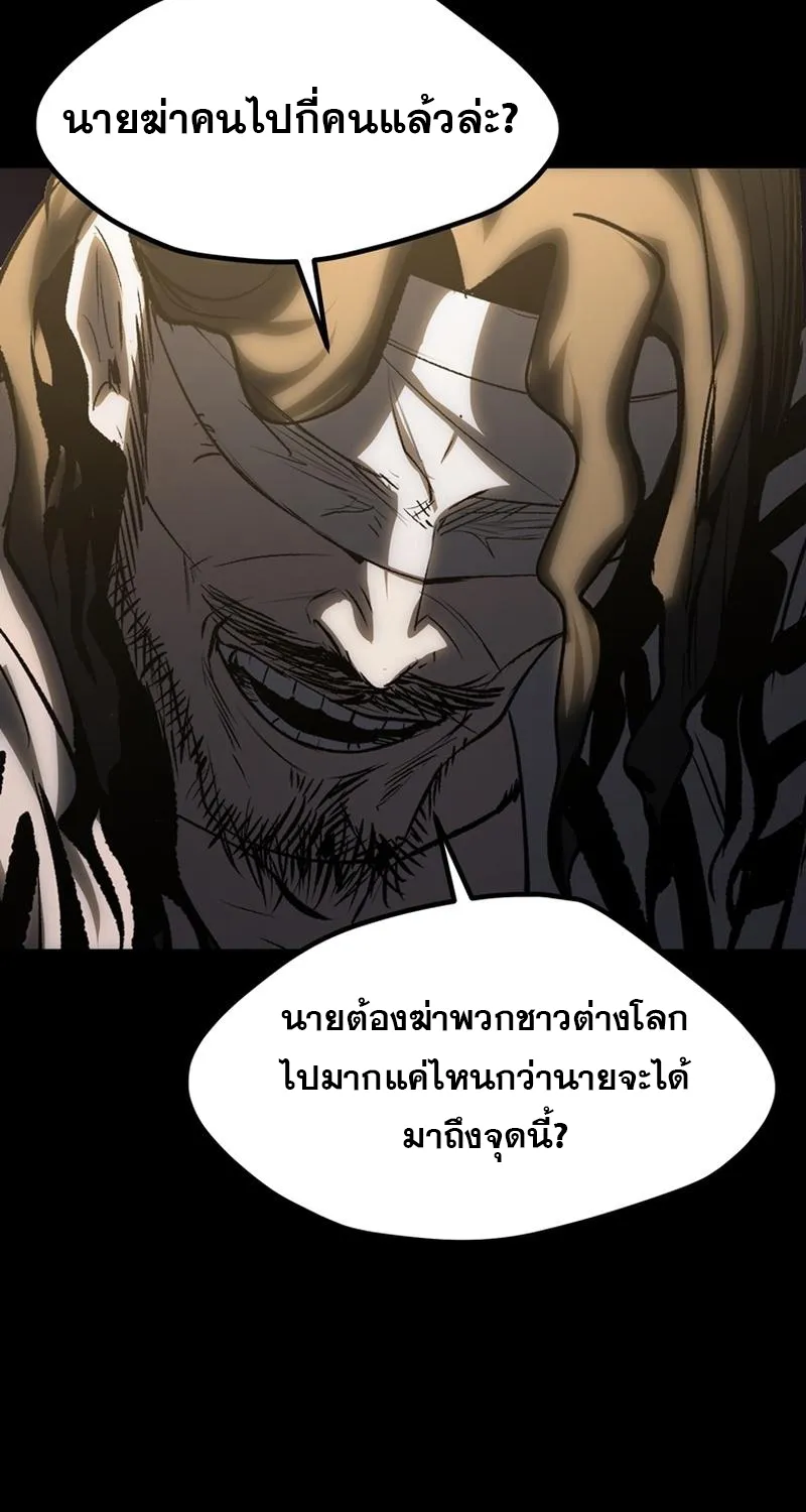 Survival Of Blade King - หน้า 101