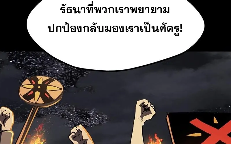 Survival Of Blade King - หน้า 119