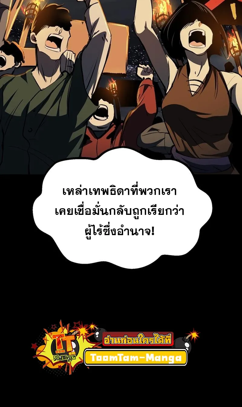 Survival Of Blade King - หน้า 120