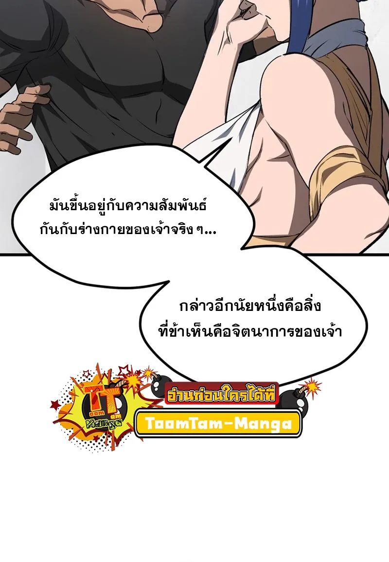 Survival Of Blade King - หน้า 54