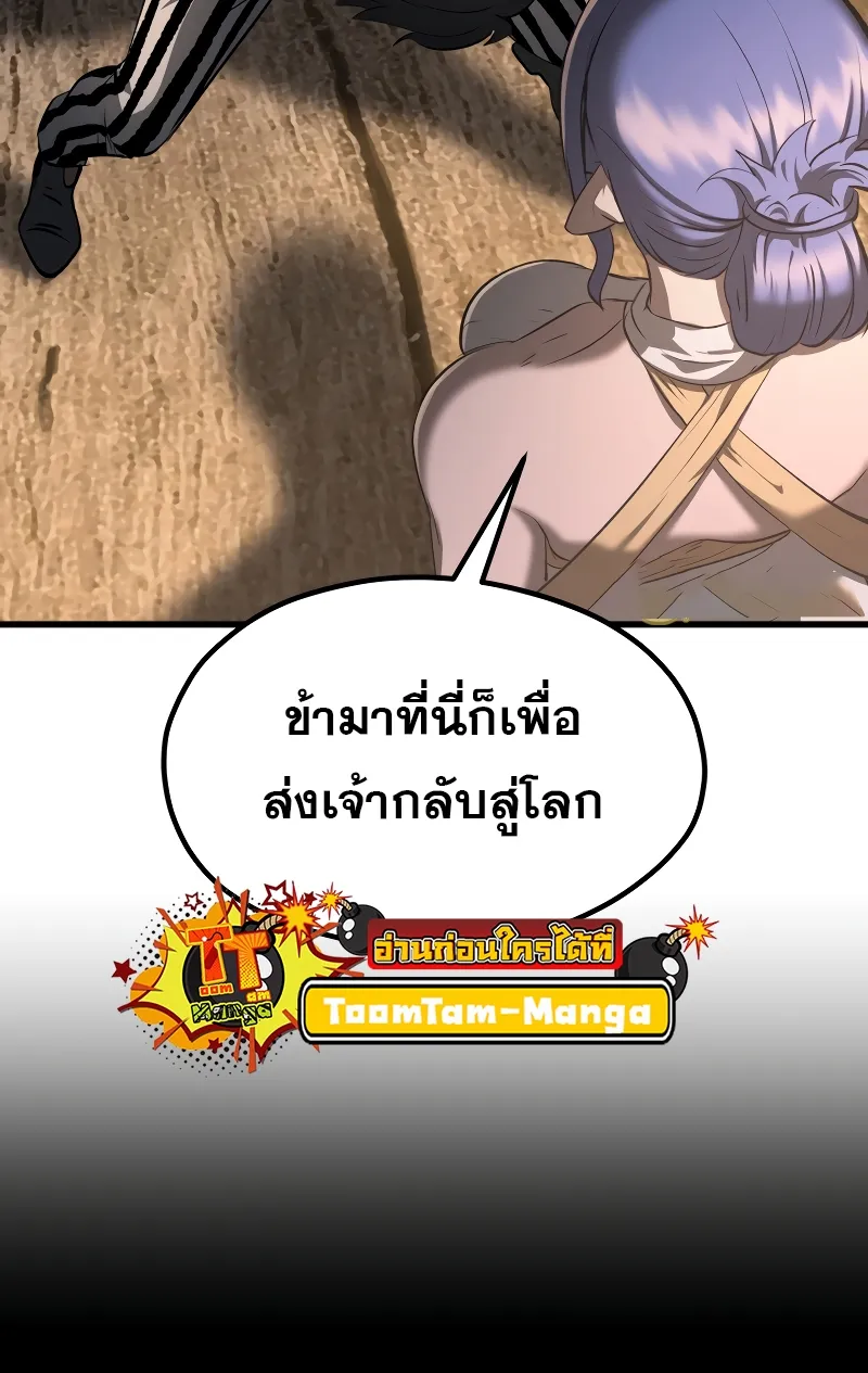 Survival Of Blade King - หน้า 122