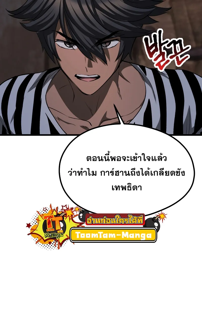 Survival Of Blade King - หน้า 68