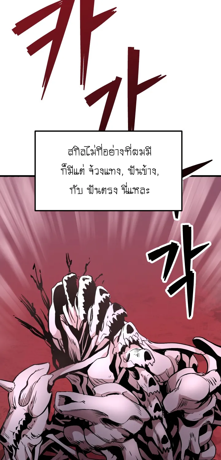 Survival Of Blade King - หน้า 39