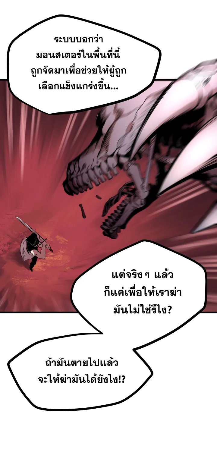 Survival Of Blade King - หน้า 43